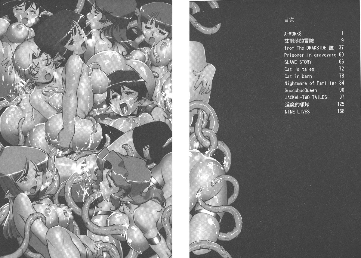 [Kajiyama Hiroshi] Inma no Ryouiki | 淫魔的領域 [Chinese] page 6 full
