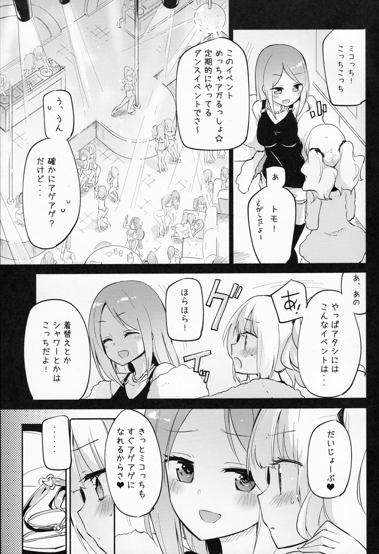 (C97) [Homuraya Pleiades (Homura Subaru)] Dokidoki★Girls Dance Club page 4 full