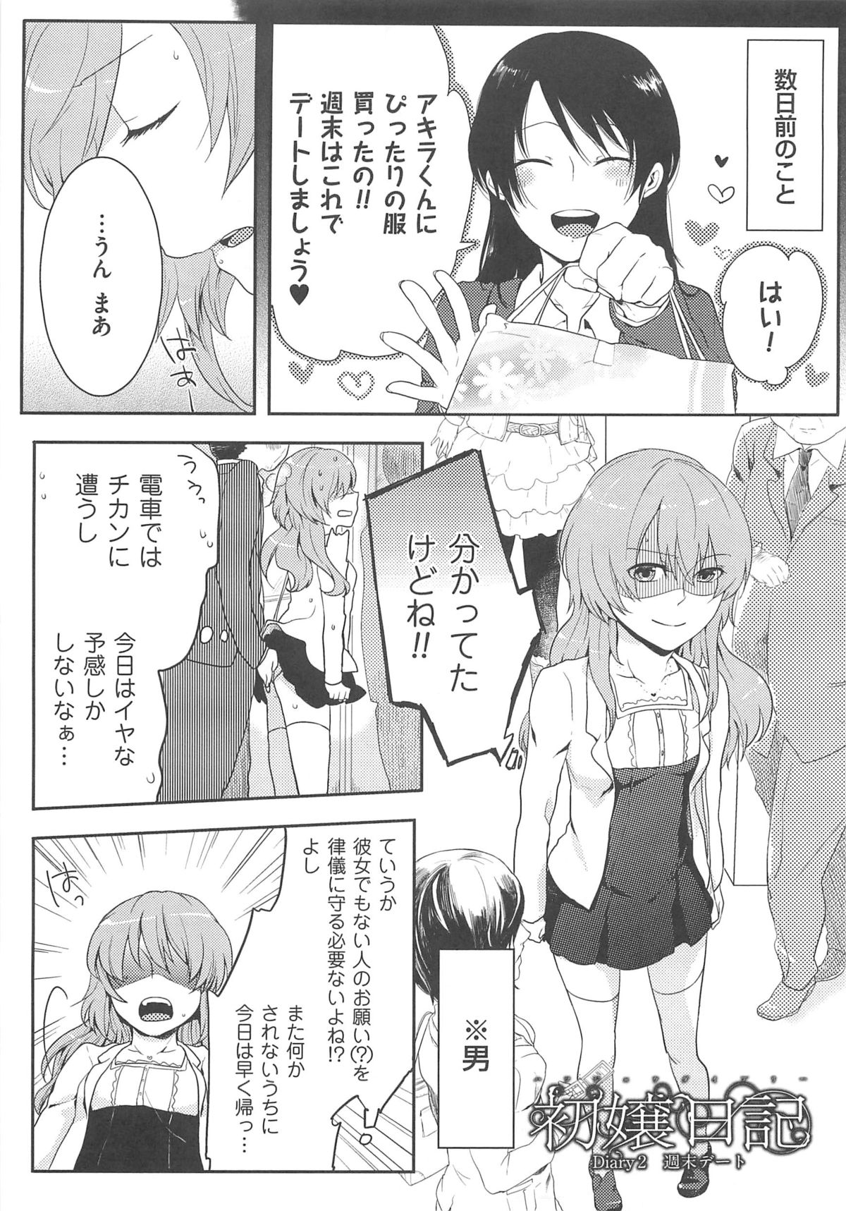 [Akai Yoru] Hatsujou Diary page 28 full