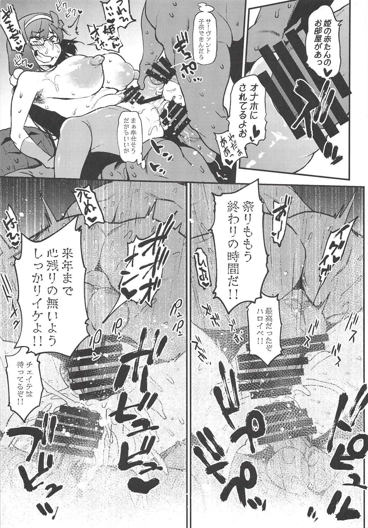 (COMIC1☆14) [Yukikagerou (KANZUME)] TRIP or TREATMENT (Fate/Grand Order) page 16 full