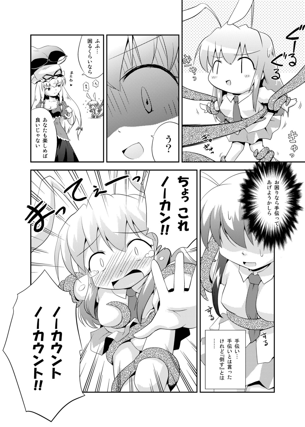 (COMIC1☆4) [Kinakomochi Ramen (Soutsuki Hisame, Gucchi)] DISARM CLOTHES (Touhou Project) page 16 full