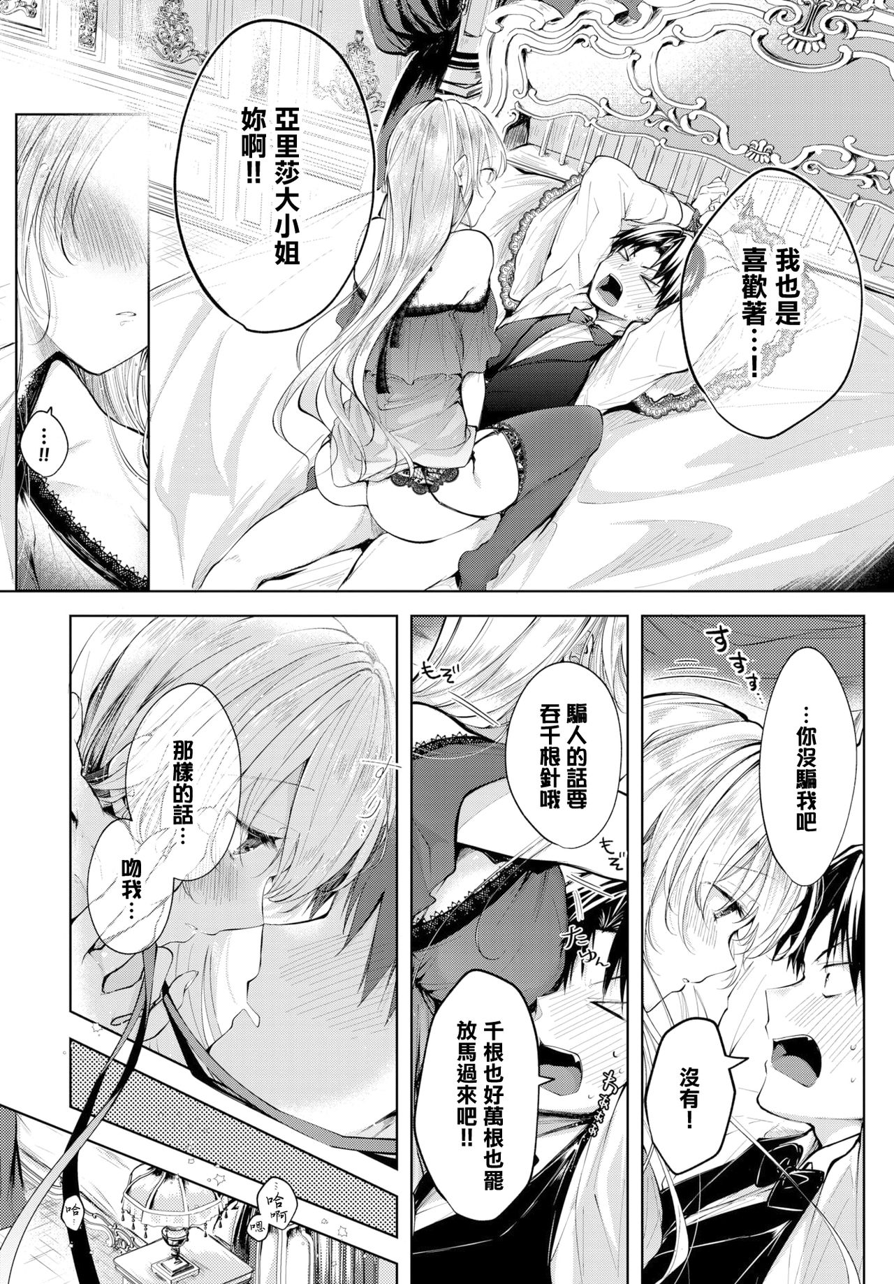 [Koshino] Ai no Uta - LOVE SONG (COMIC BAVEL 2020-01) [Chinese] [無邪気漢化組] [Digital] page 12 full