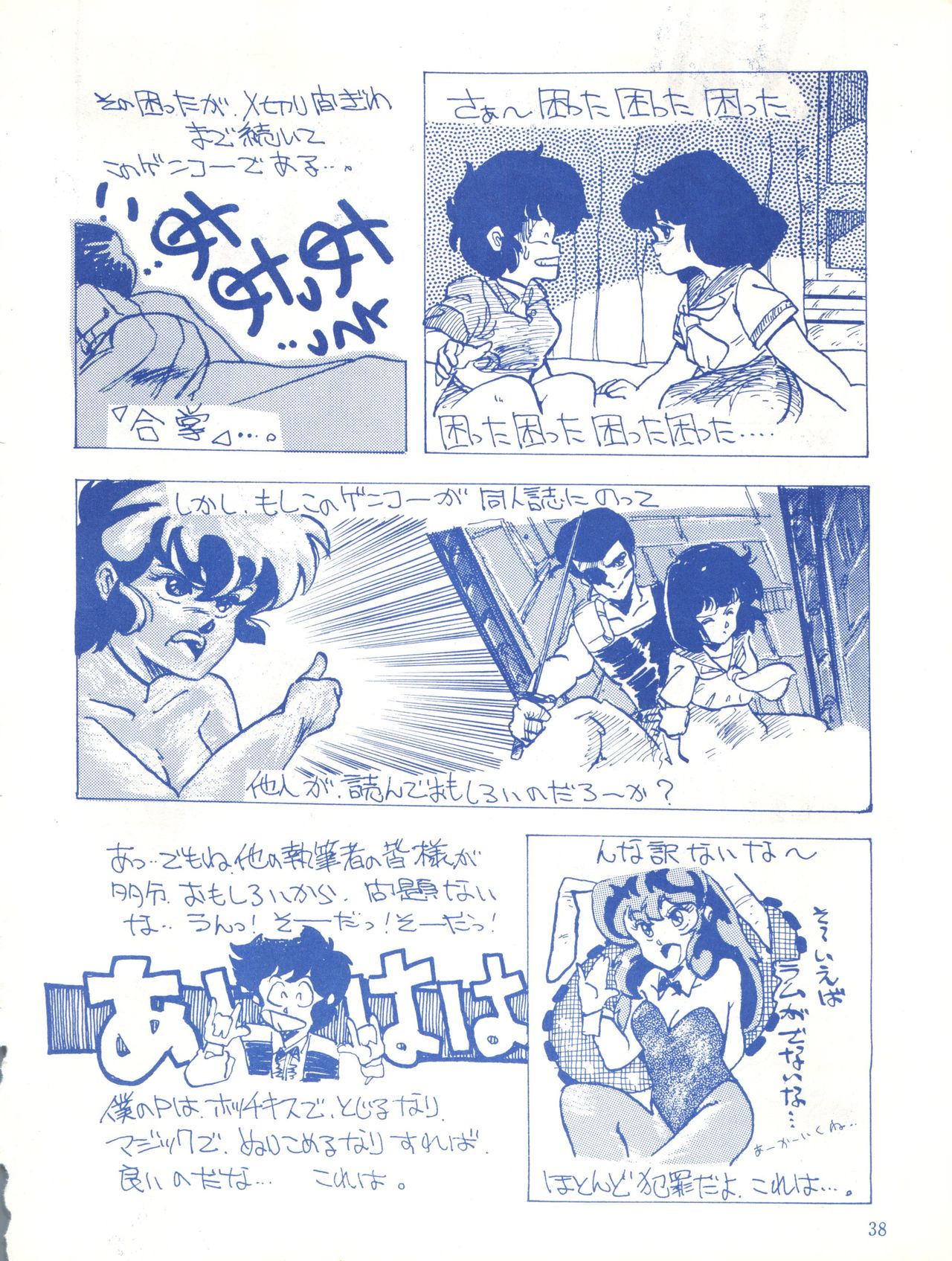 [Effecter (Various)] Blue Chateau (Urusei Yatsura) page 38 full