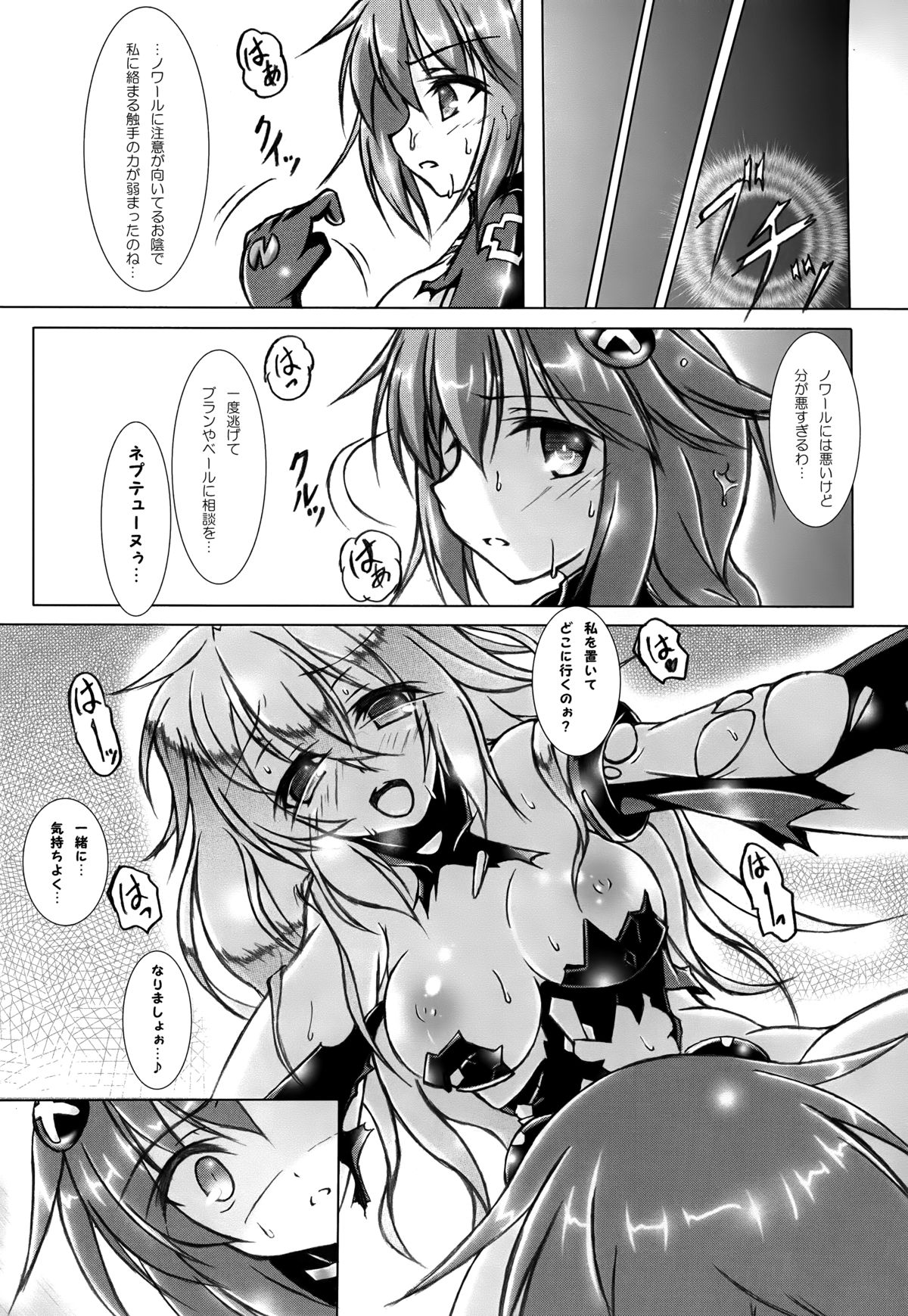 (C87) [Hajimari to Owari (Korikku)] Tentacle Syndrome 2 (Hyperdimension Neptunia) page 16 full