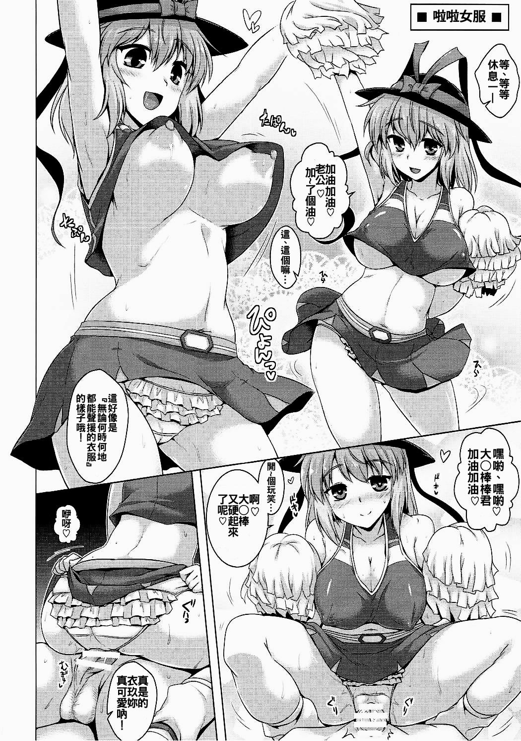 (Kouroumu 12) [CUNICULUS (Yositama)] Hagoromo Play (Touhou Project) [Chinese] [oo君個人漢化] page 12 full