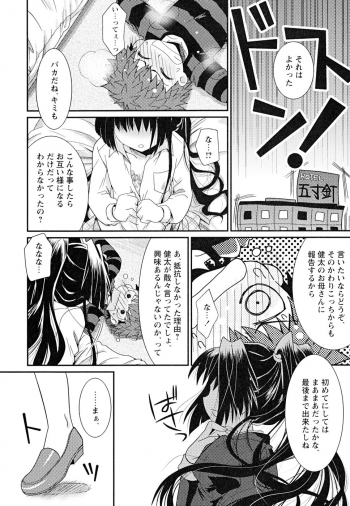 [Anthology] Shounen Shikou 22 - Josou Fantasy - page 18