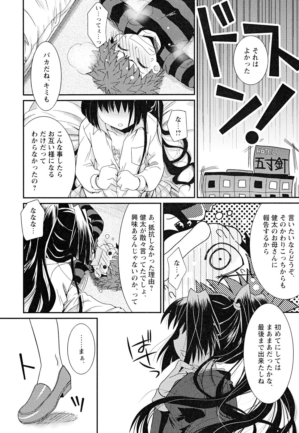 [Anthology] Shounen Shikou 22 - Josou Fantasy page 18 full