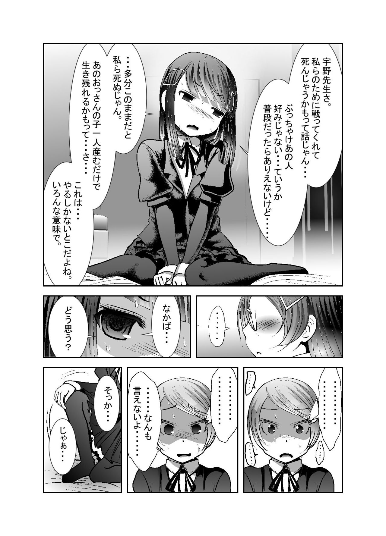 [KAKERU] Chinure Warashi Ch. 9 ~Shounin~ page 5 full