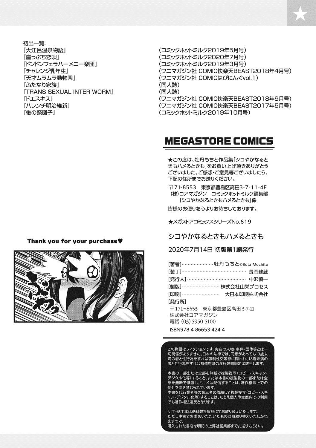 [Bota Mochito] Shikoyakanaru Toki mo Hameru Toki mo [Digital] page 197 full