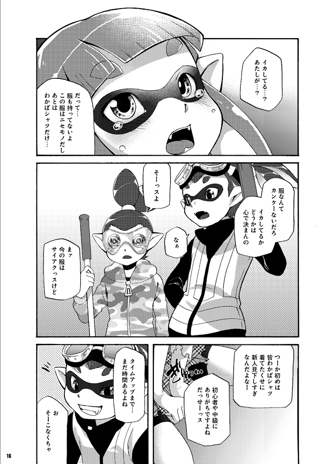 (C88) [Dogear (Inumimi Moeta)] Kimi Iro Ni Somare Sekai (Splatoon) [Sample] page 13 full