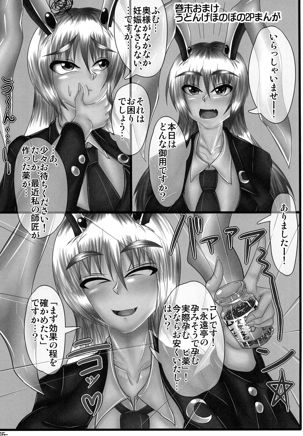 [Tactical Notes (Ueda John)] Gensoukyou Stomp Rally (Touhou Project) [Digital] page 16 full