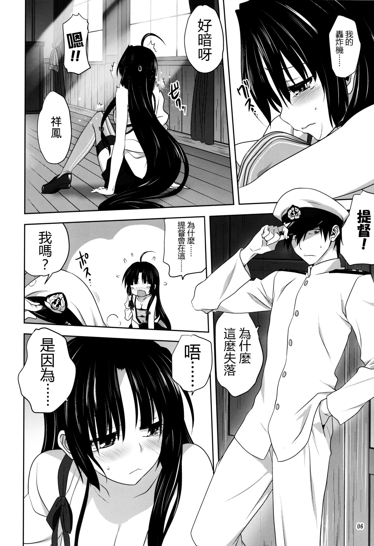 [Mitarashi Club (Mitarashi Kousei)] Kanmusu to Issho -Shouhou Hen- (Kantai Collection -KanColle-) [Chinese] [无毒汉化组] page 5 full