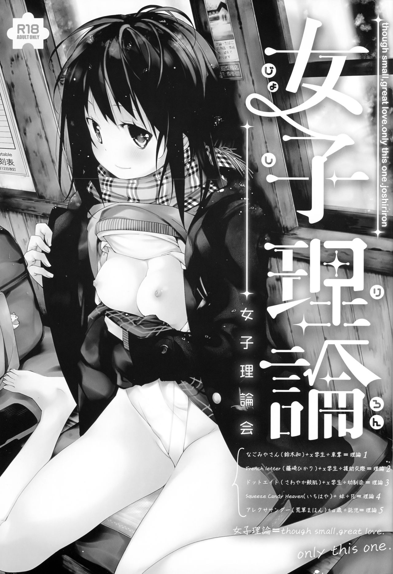 (C93) [ joshiriron kai (Various)] joshiriron [Chinese] [Lolipoi汉化组] page 3 full