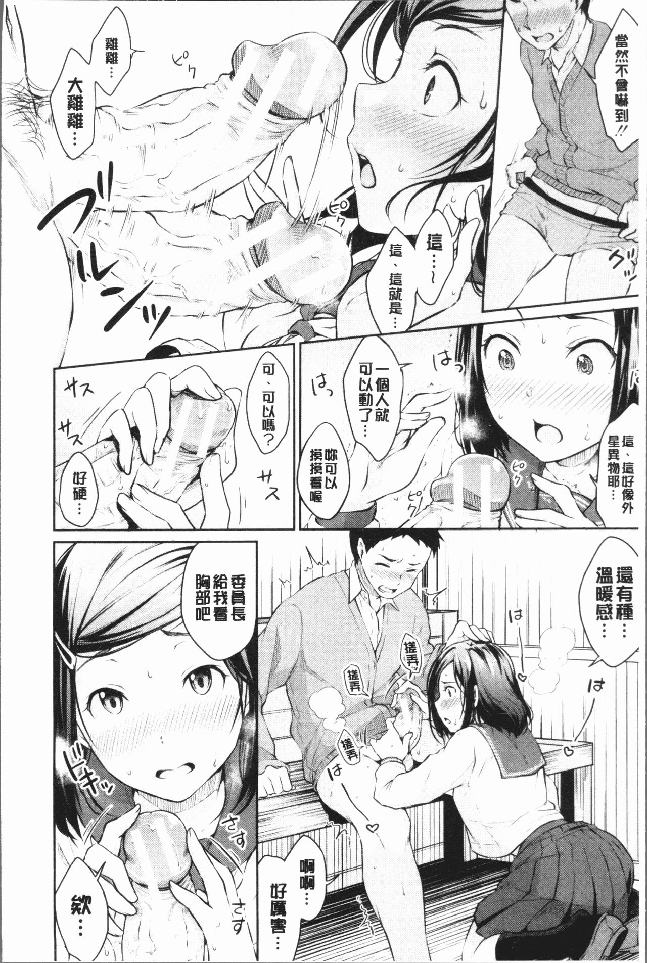 [Meganei] Shishunki Sex | 思春期少女性愛 [Chinese] page 22 full