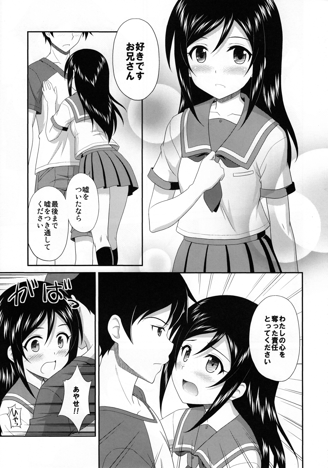 (C82) [CROSS-DO (Masakichi)] Itoshii Ore no Tenshi ga Maji Tenshi (Ore no Imouto ga Konnani Kawaii Wake ga Nai) page 6 full