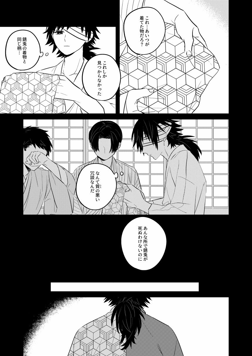 [+β (Yuu)] Urei no Tsuzuki (Kimetsu no Yaiba) [Digital] page 24 full