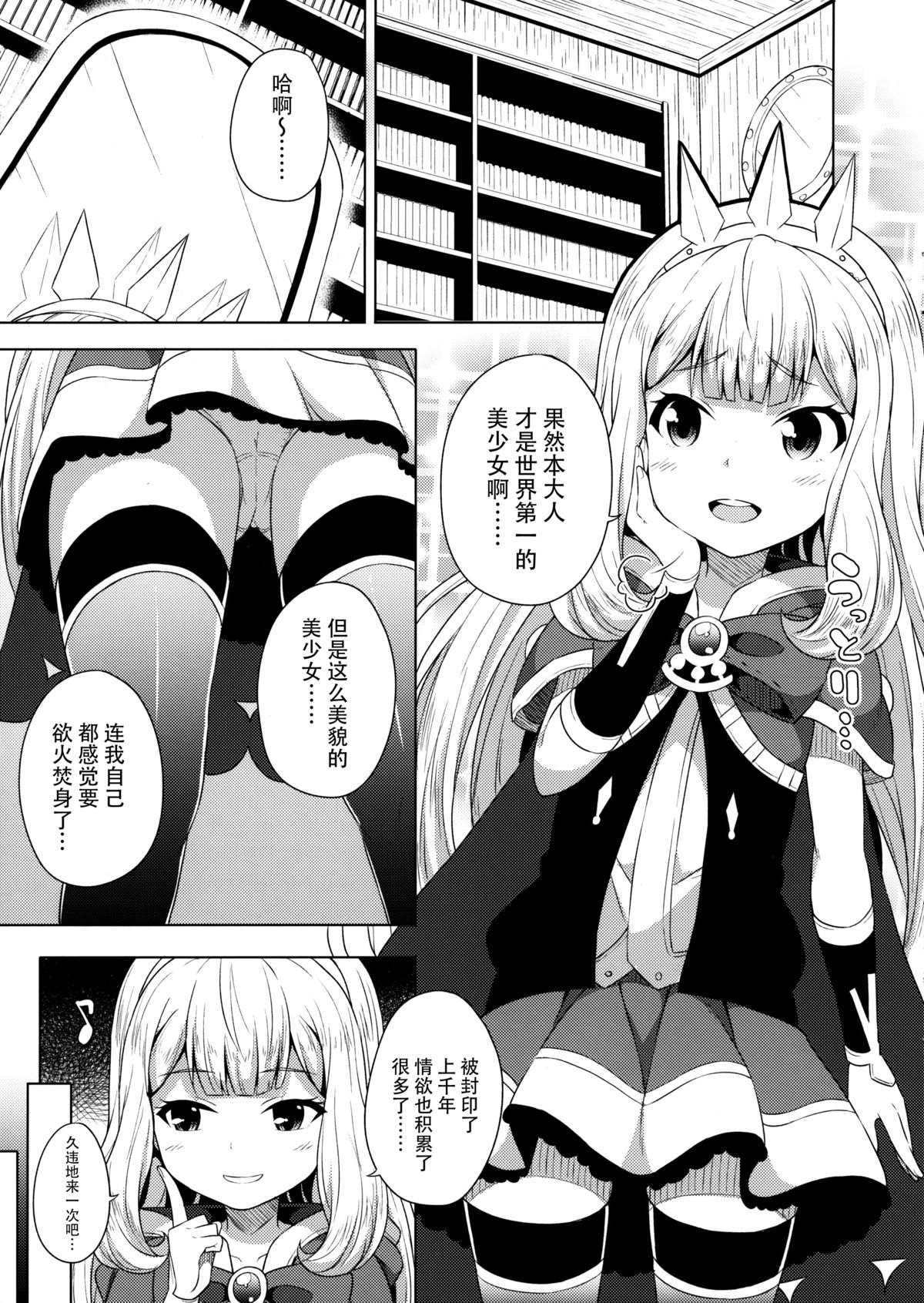 (SC2015 Autumn) [Fujiya (Nectar)] Yobare! Cagliostro-chan (Granblue Fantasy) [Chinese] [脸肿汉化组] page 3 full