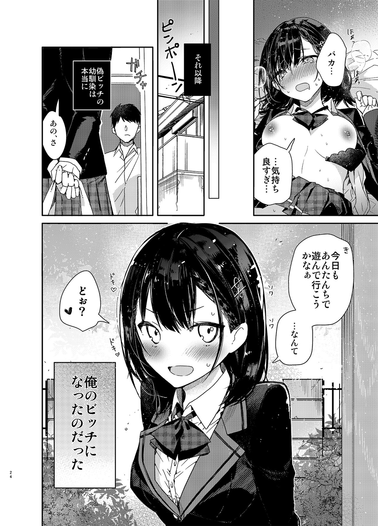 [Mutou Koucha] Jishou Bitch (Uso) no Osananajimi ni Tekagen Nashi Ecchi [Digital] page 24 full