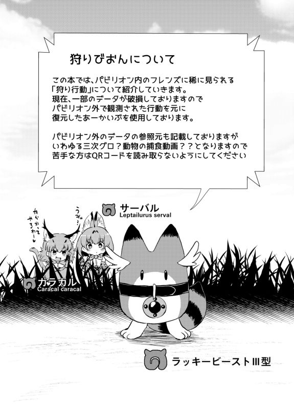 [02 (Harasaki)] Emono Friends -KALIVION- (Kemono Friends) [Digital] page 2 full