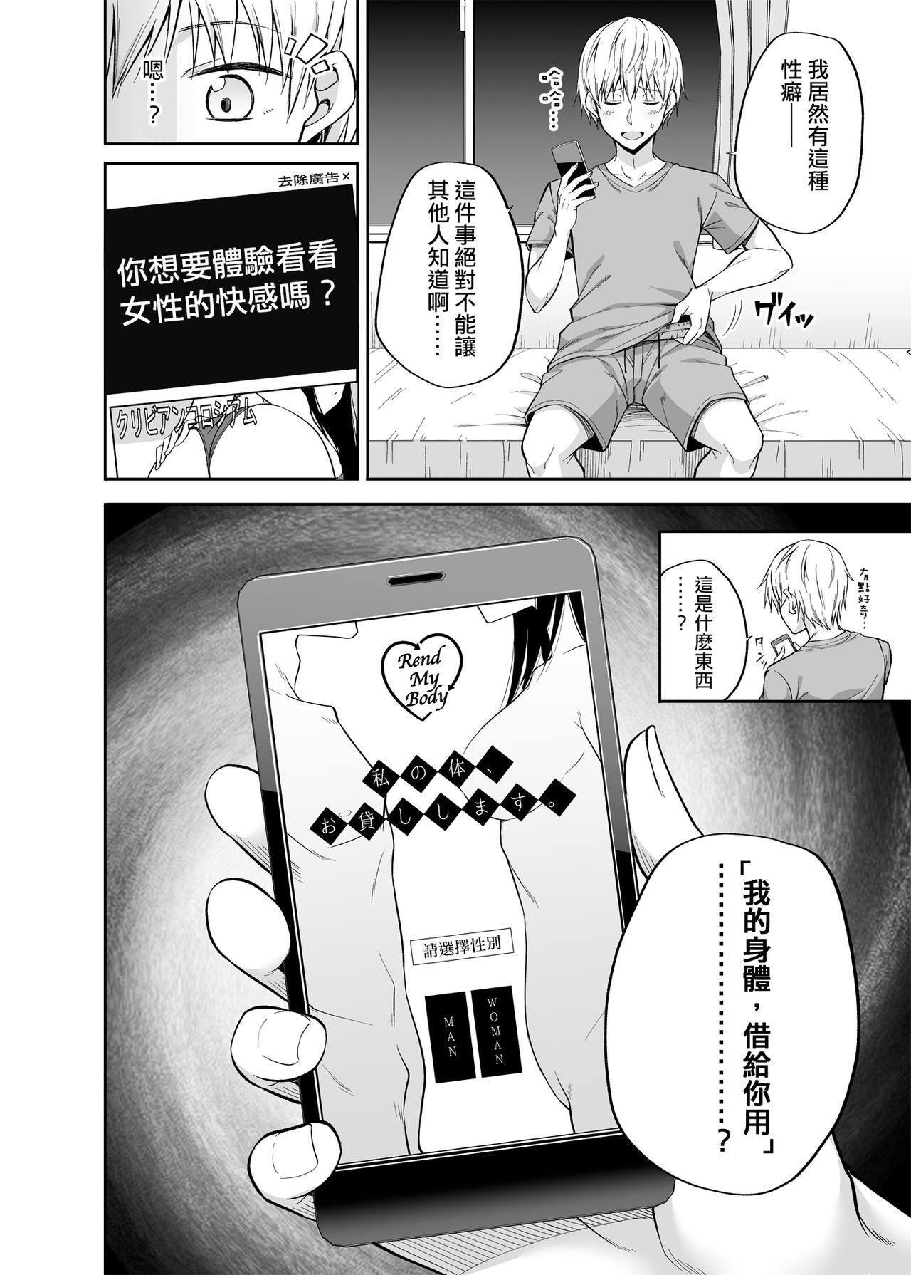 [Fujiya (Nectar)] Watashi no Karada, Okashi Shimasu. [Chinese] [HunJohn&新桥月白日语社聯合漢化] [Digital] page 3 full