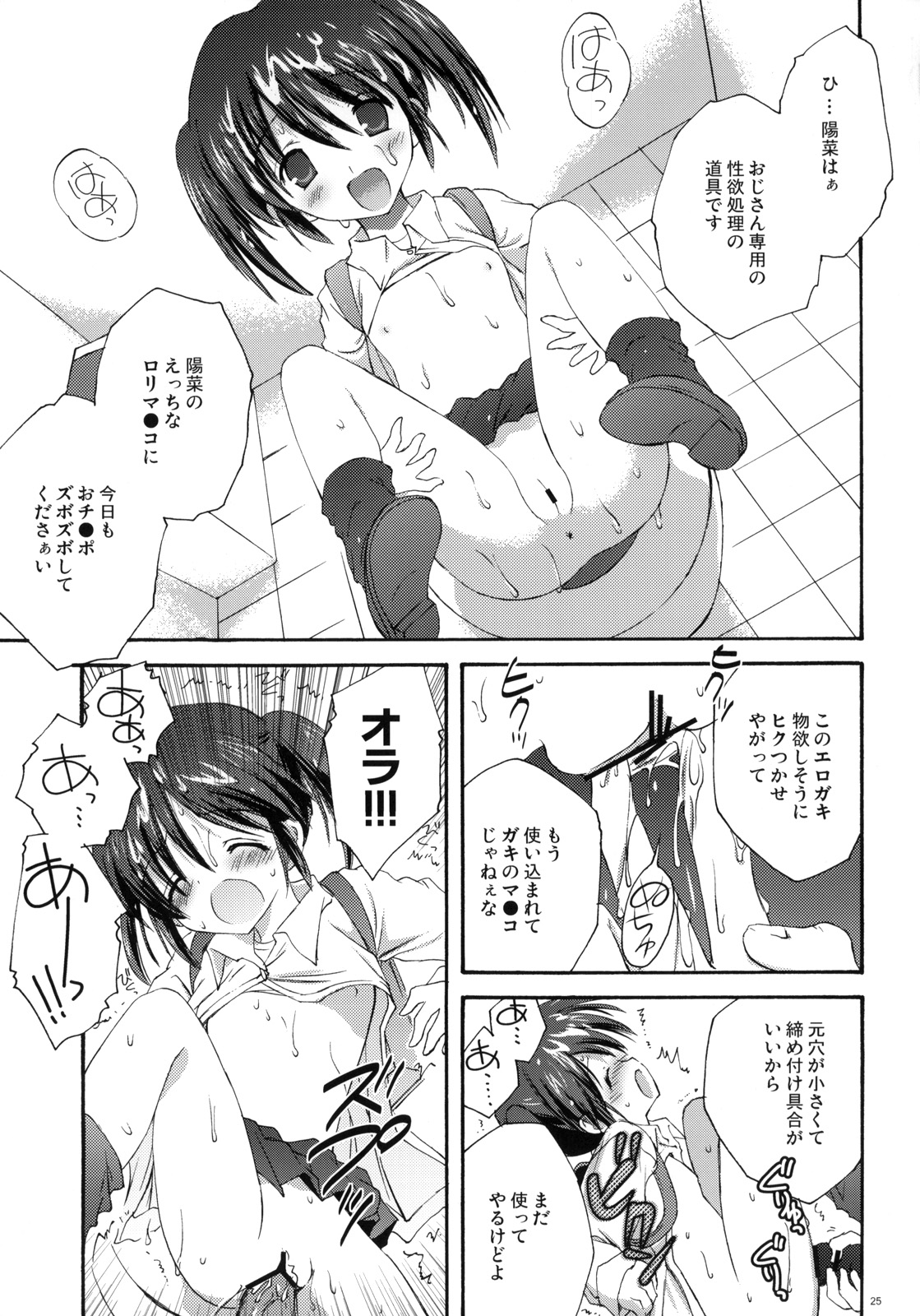 (C75) [Korisuya (Korisu)] XS #01 page 24 full