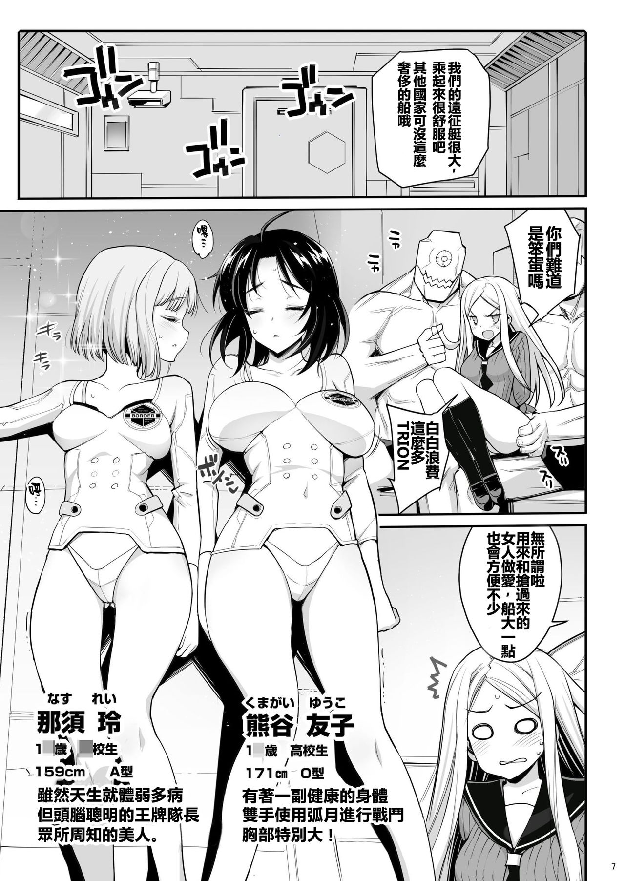 [Eromazun (Ma-kurou)] Konami Kirie, 17-sai. Warui Ossan ni Okasareru! (World Trigger) [Chinese] [春雨与狂喜汉化] page 9 full