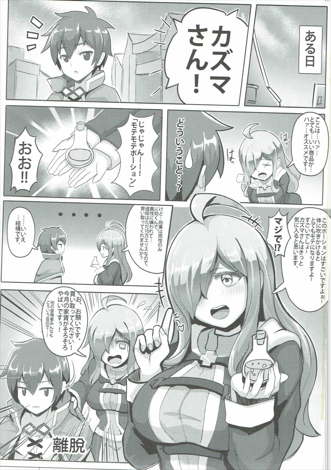 (COMIC1☆11) [Shinshi Kouryuuku (Blade)] Kono Binbou na Tenshu ni Seifuku o! (Kono Subarashii Sekai ni Syukufuku o!) page 2 full