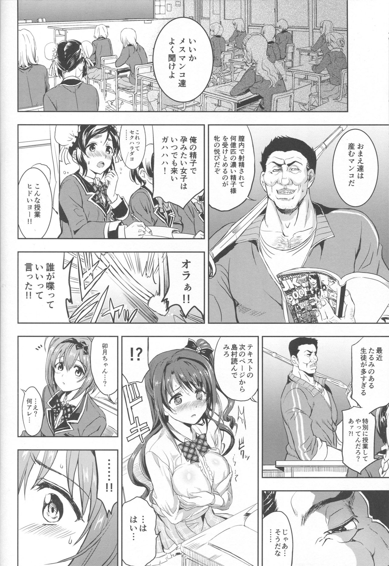 (C93) [Neko-bus Tei (Shaa)] PCS Teacher Hakuchuu no Ingi Dorei Lesson (THE IDOLM@STER CINDERELLA GIRLS) page 19 full