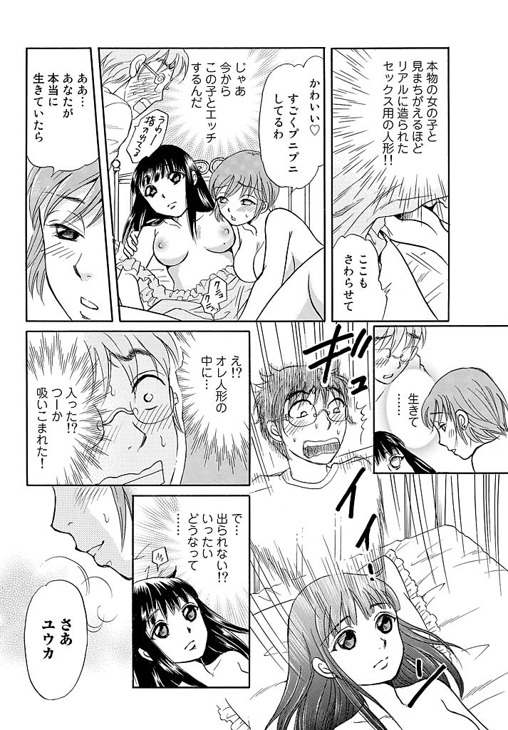 Love doll ~ toy relation~ page 9 full