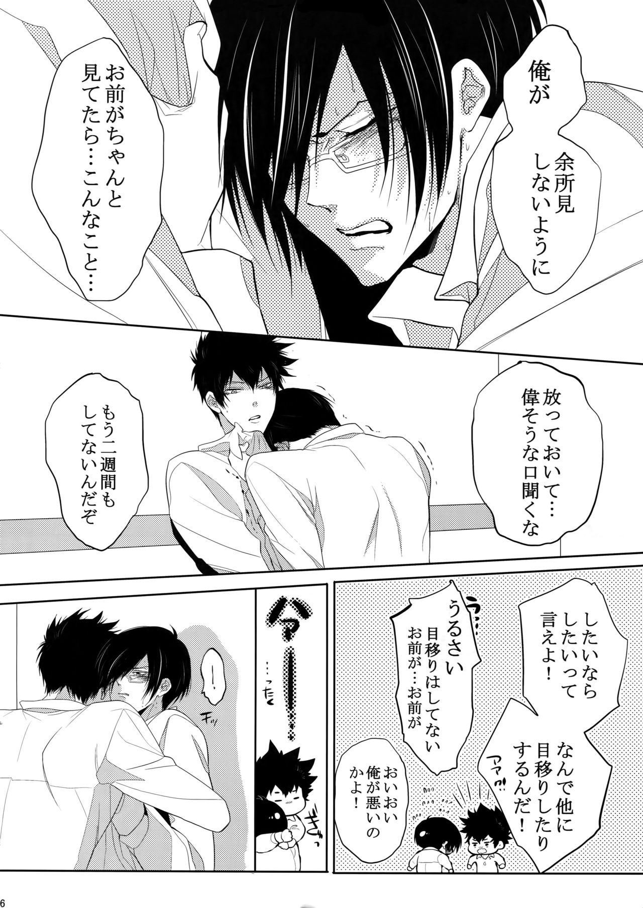 [7 Men Zippo (Kamishima Akira)] 7men_Re_PP2 (Psycho Pass) page 25 full