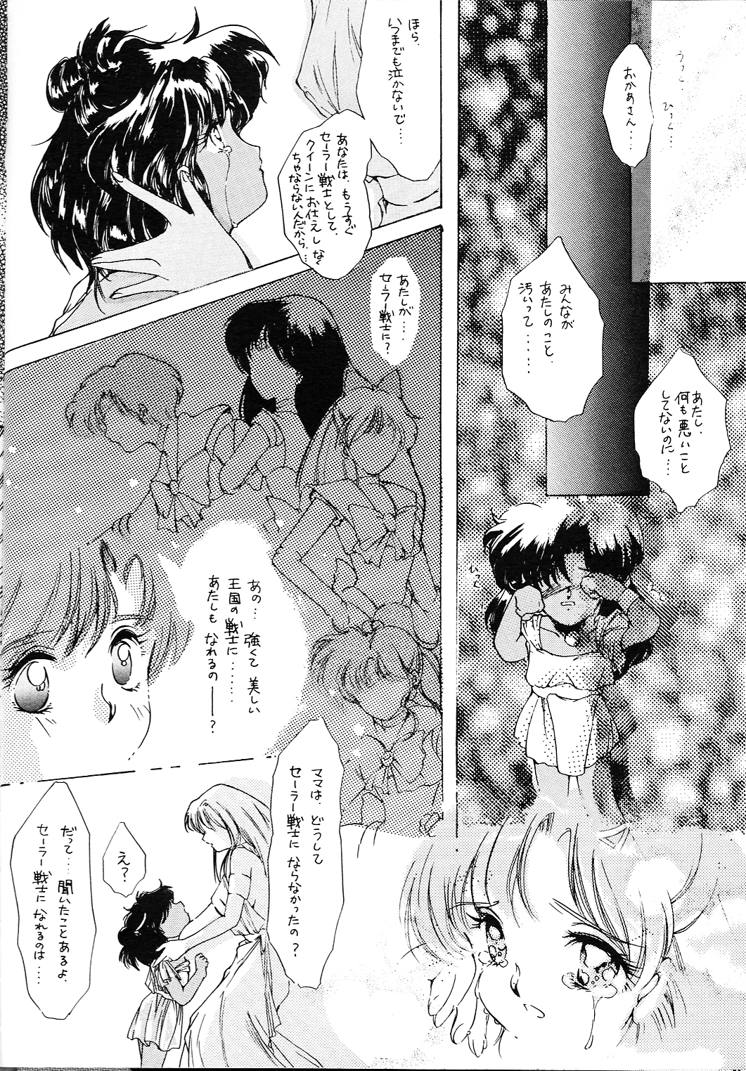 [HIGH RISK REVOLUTION (Aizawa Hiroshi)] Clono Soldier -Mei- (Bishoujo Senshi Sailor Moon) page 15 full