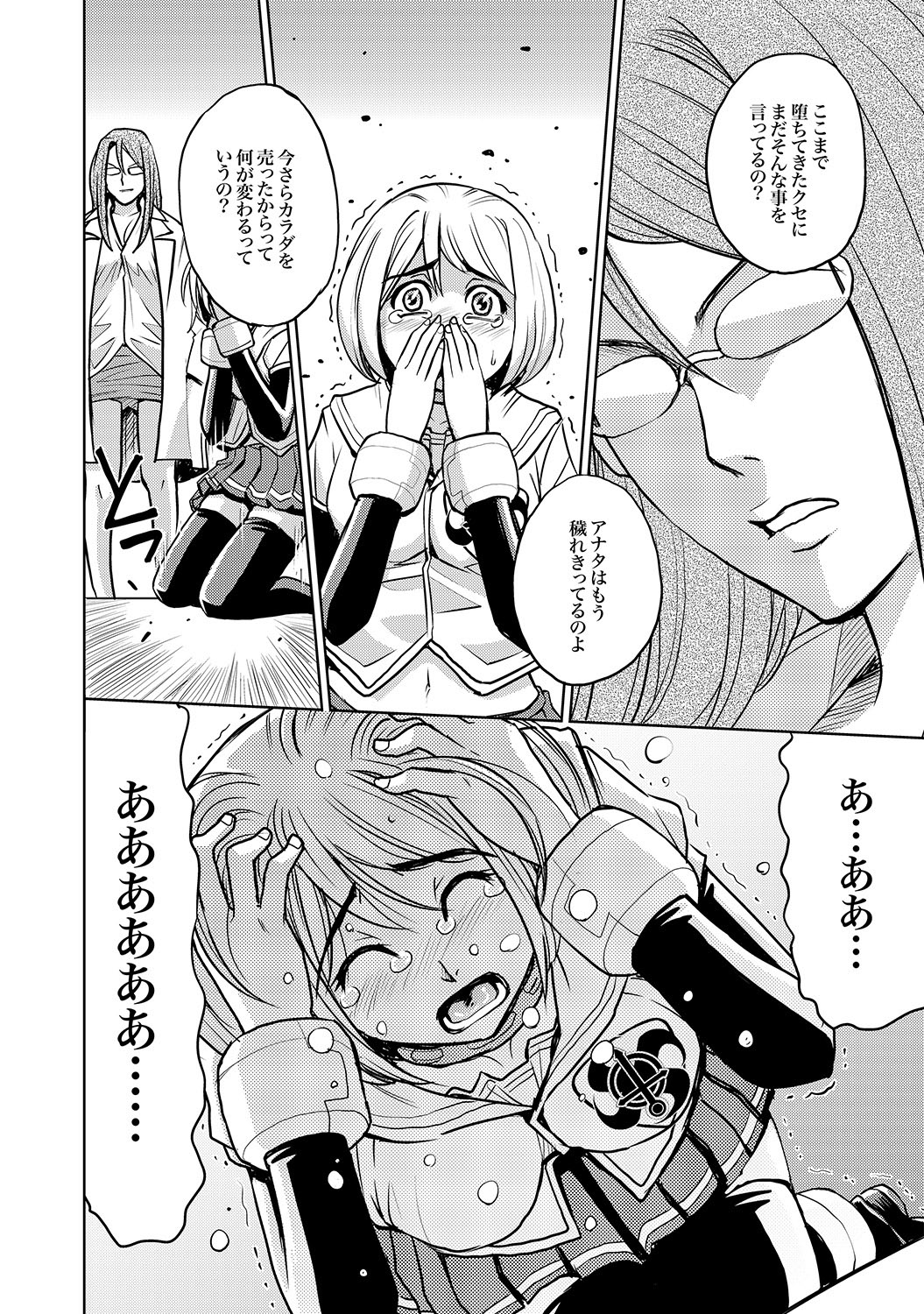 COMIC XO Zetsu! Vol. 18 page 21 full