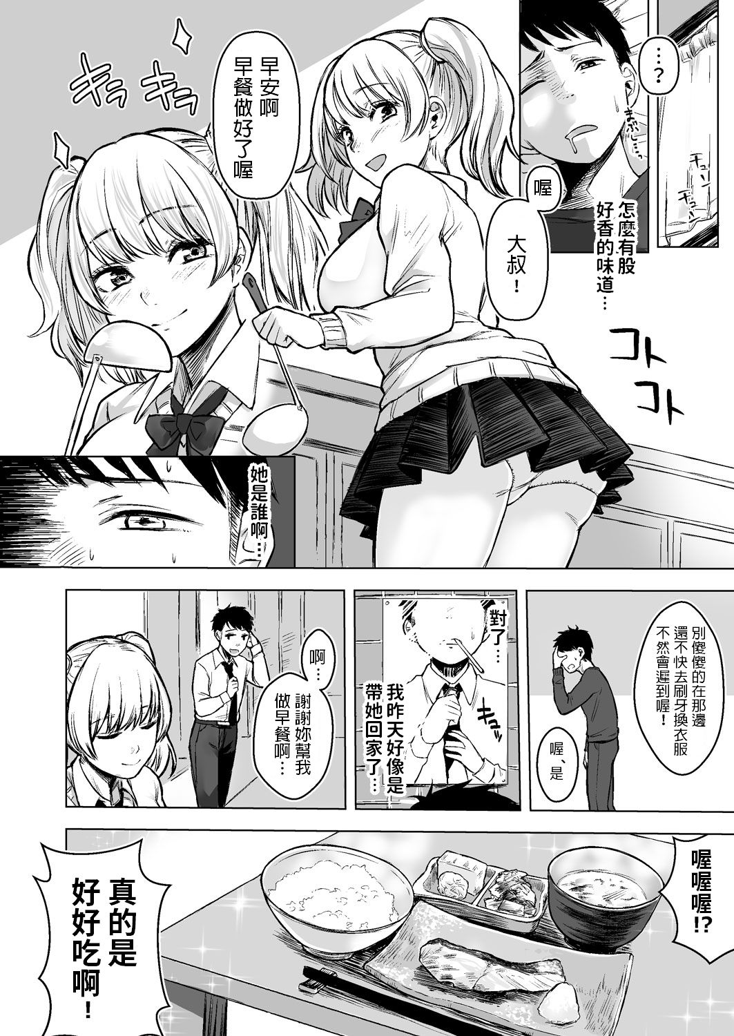 [Doushoku (Omizu Chihiro)] Wakeari JK Iede shita Gal o Kattemita Kekka!? [Chinese] [Digital] page 20 full