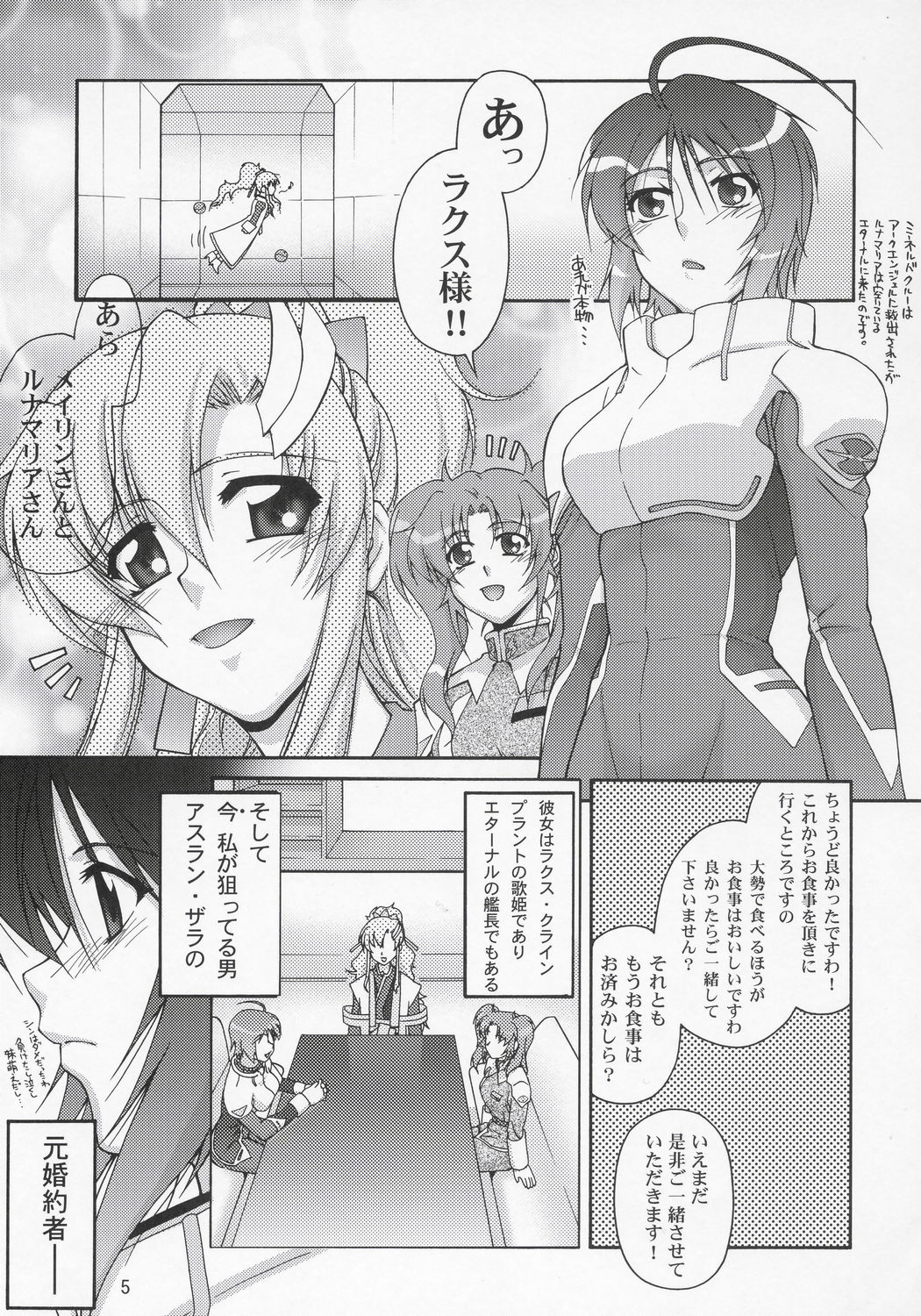(C69) [GOLD RUSH (Suzuki Address)] Thank you! Lunamaria Route (Gundam SEED Destiny) page 4 full