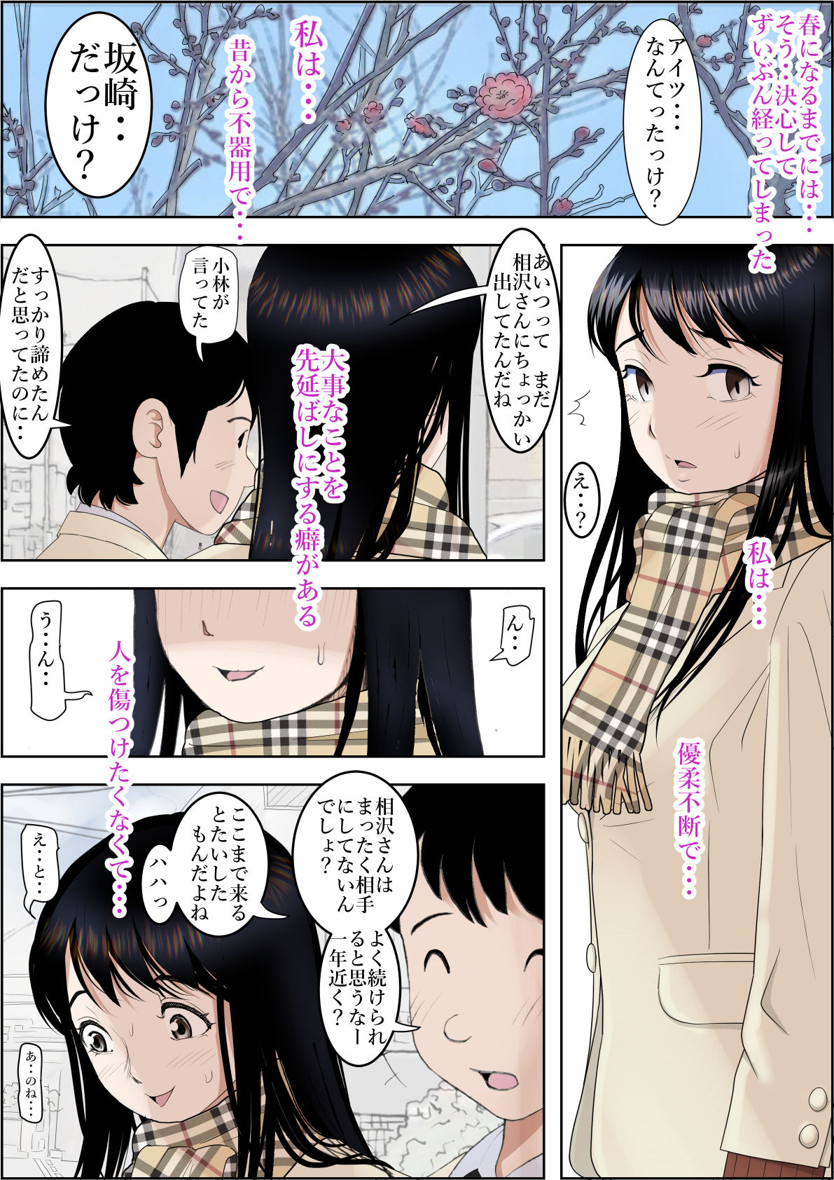 [Haruharudo] Charao ni Netorare Route 2 Vol.5 page 2 full