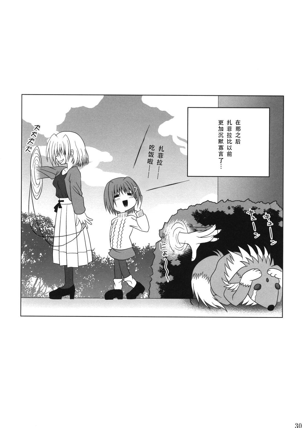 (C72) [Noritama-gozen (Noritama)] Feel the Wind -The Second raid!!- (Mahou Shoujo Lyrical Nanoha) [Chinese] [靴下汉化组] page 29 full