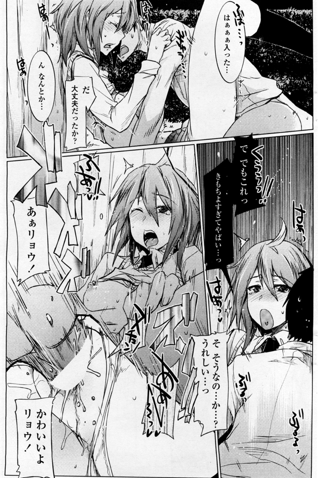 [Higata Akatsuki] Tsurime Kanojo wa Tennenkei. (COMIC Penguin Club Sanzokuban 2011-08) page 15 full