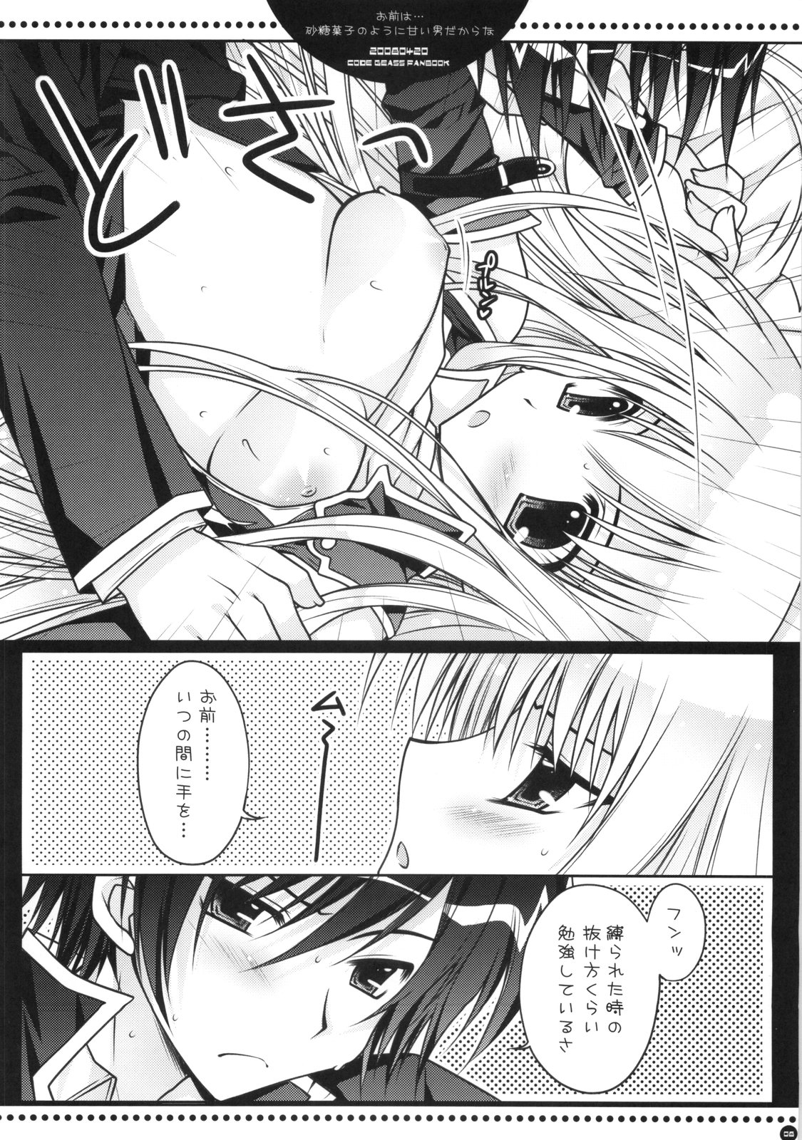 (SC39) [PINK (Araiguma)] Omae wa... Satou Kashi no You ni Amai Otoko da Kara na (Code Geass) page 7 full