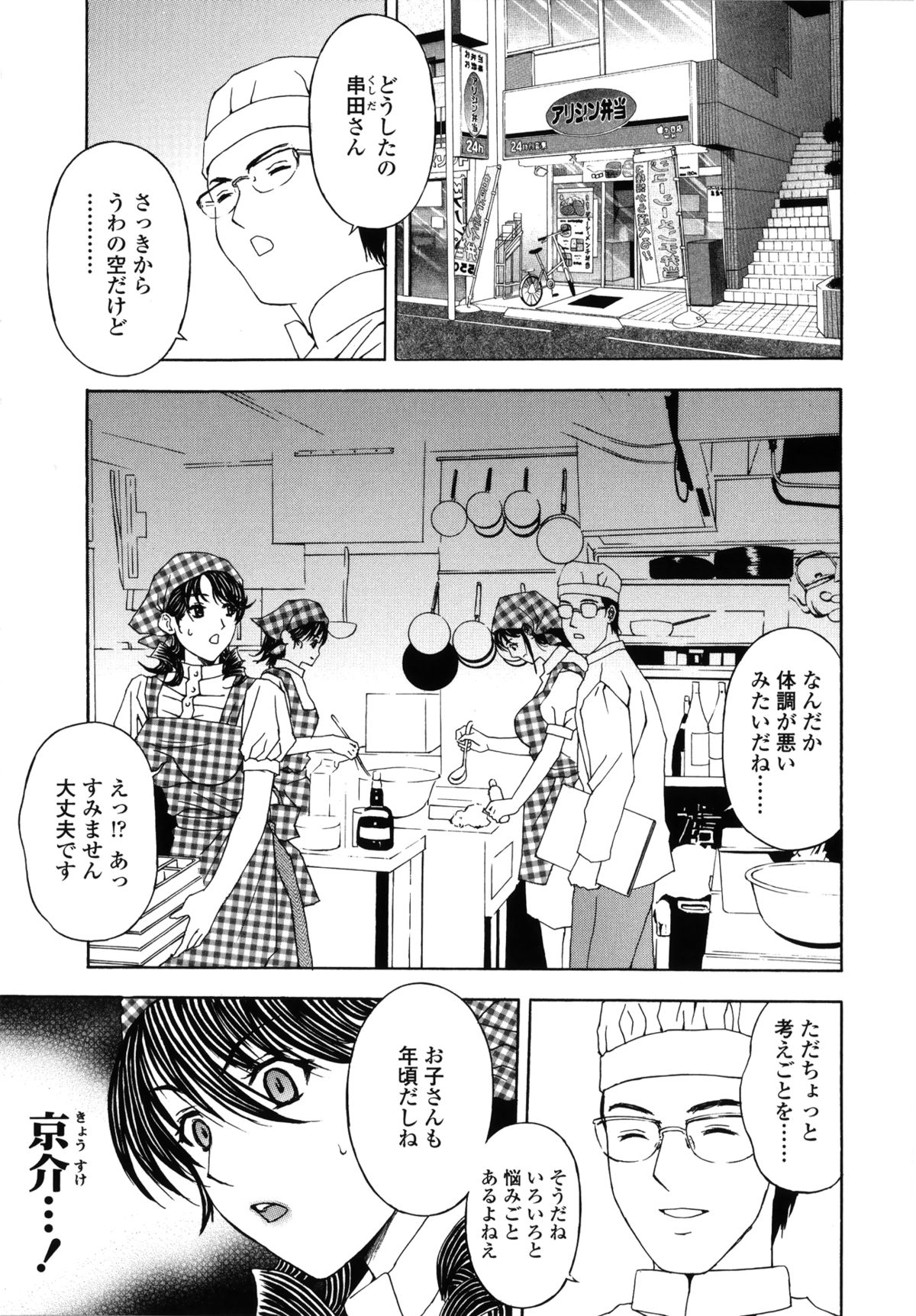 [Hidemi Amano] Danchizuma no Yuuwaku page 26 full