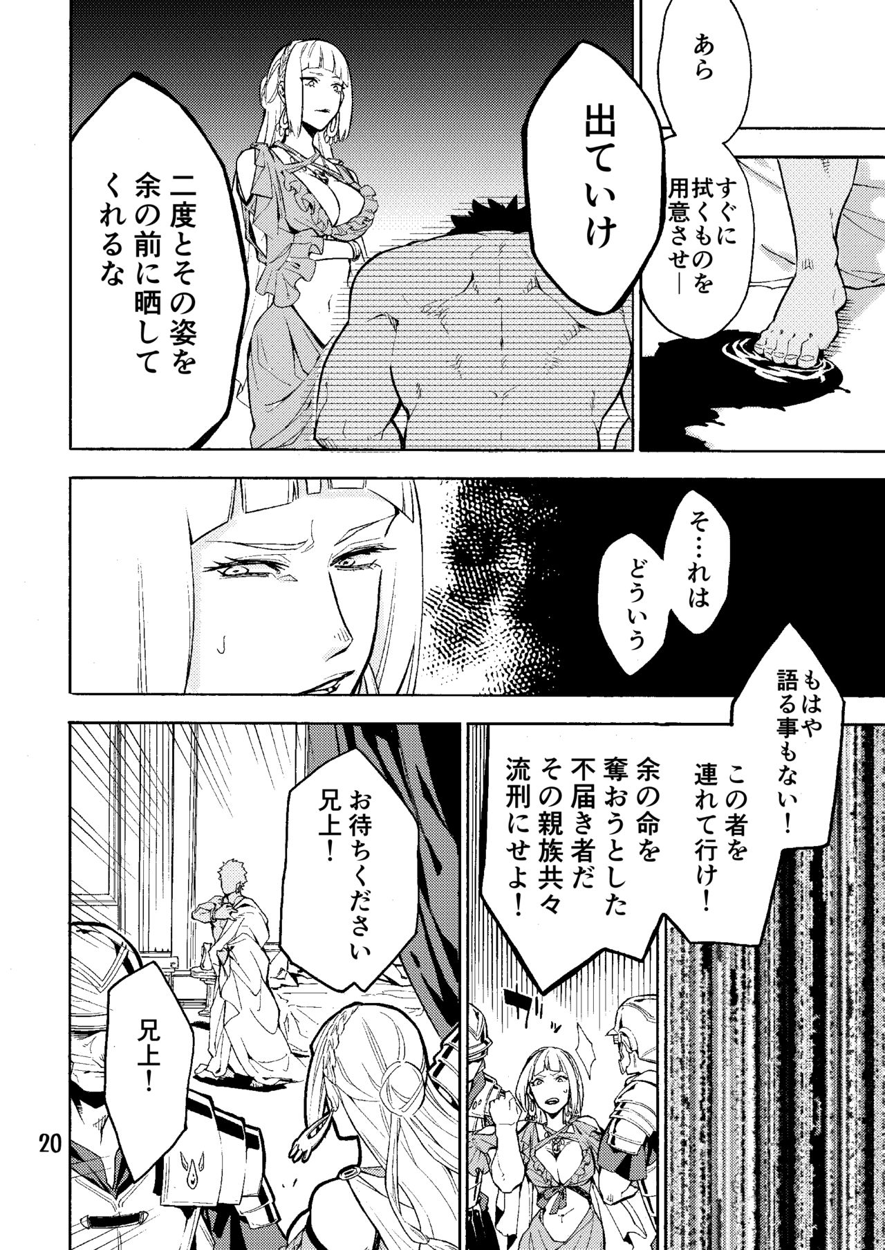 [Kotakani (Hadakakei Paakaa)] Caligula II (Fate/Grand Order) [Digital] page 20 full