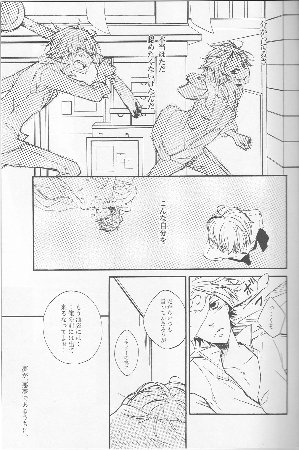 [AND-R] Unconditioned Reflex - Durarara doujinshi (Yaoi-Sei) Japanese page 25 full