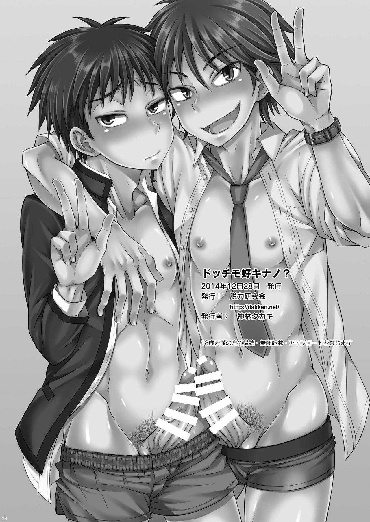 [Datsuryoku Kenkyuukai (Kanbayashi Takaki)] Docchi mo suki nano? [Digital] page 26 full