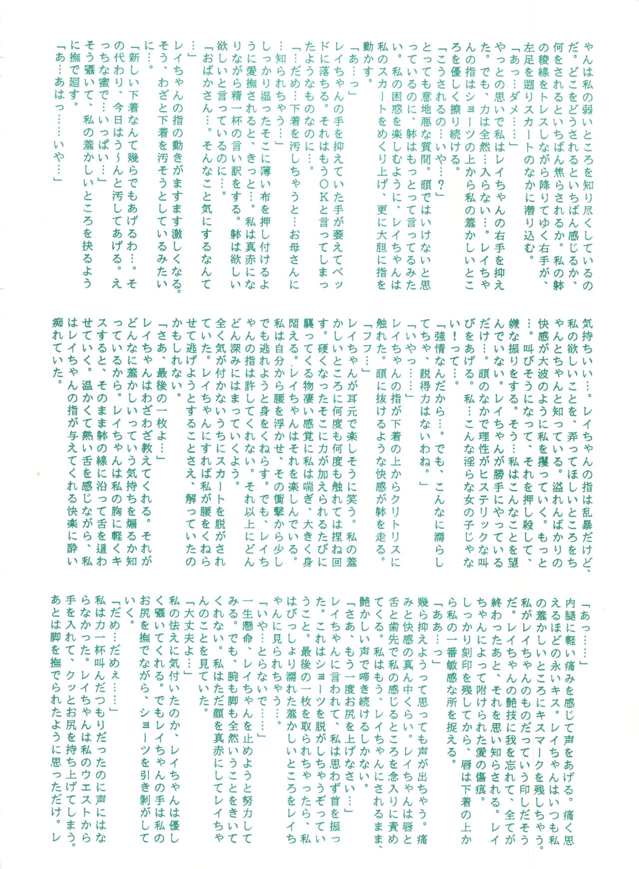 (C45) [Studio 7, L.M Henshuubu (Various)] Genji Tsuushin Agedaman Jou no Maki (Genji Tsuushin Agedama) page 55 full