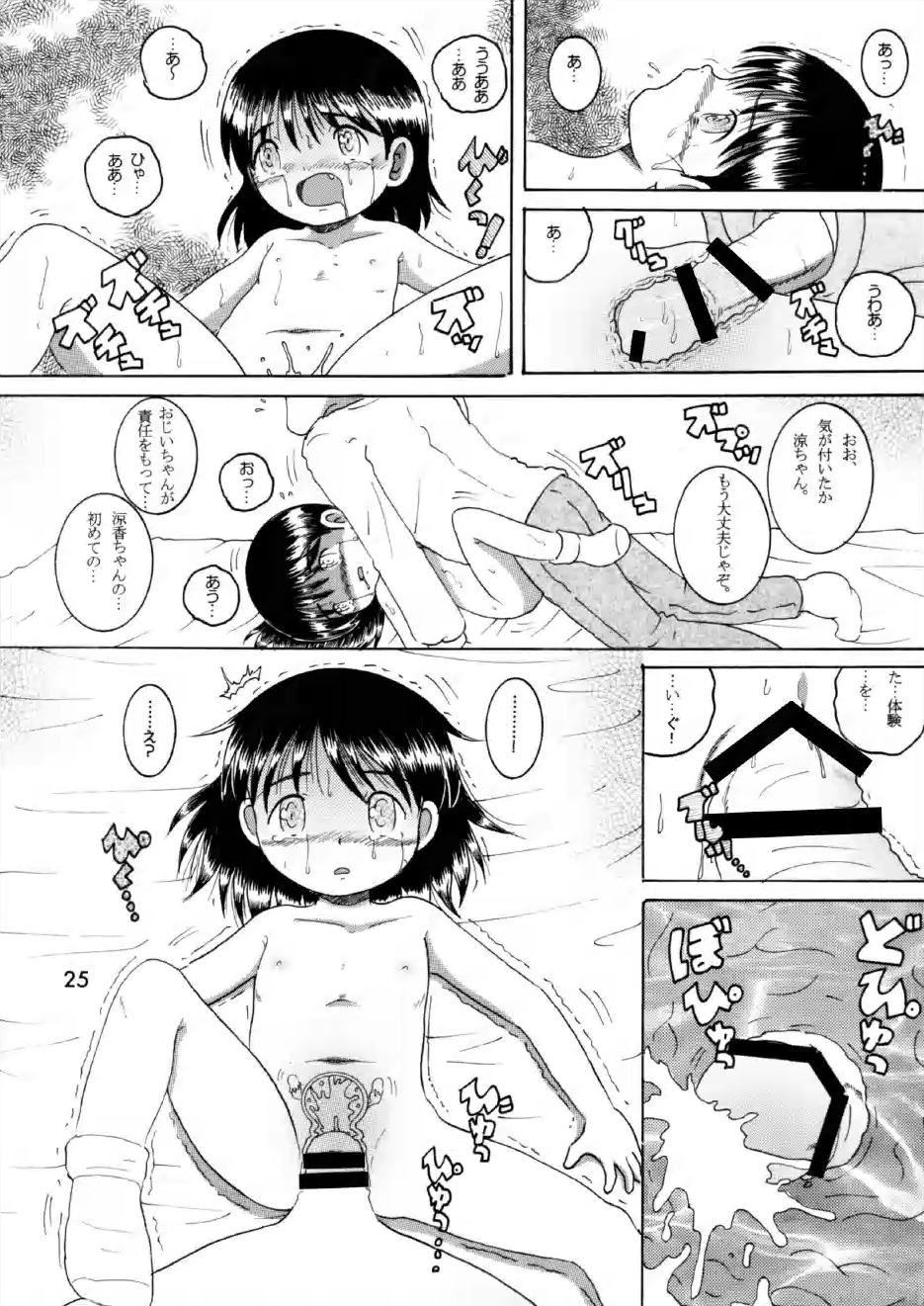 [Multi Vitamin] 奉仕幼柑 page 25 full