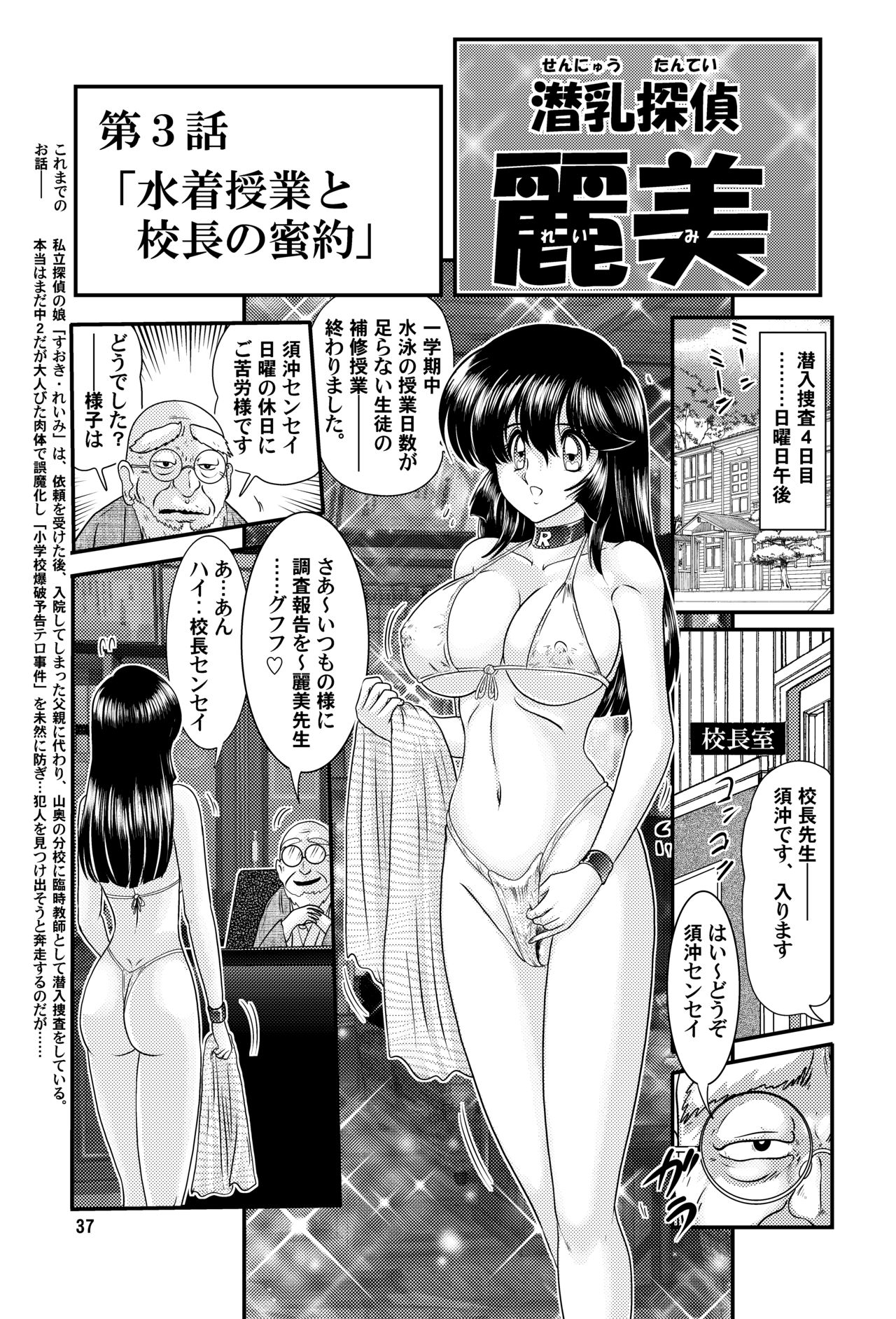 [Kantou Usagi Gumi (Kamitou Masaki)] Sennyuu Tantei Reimi [Digital] page 37 full