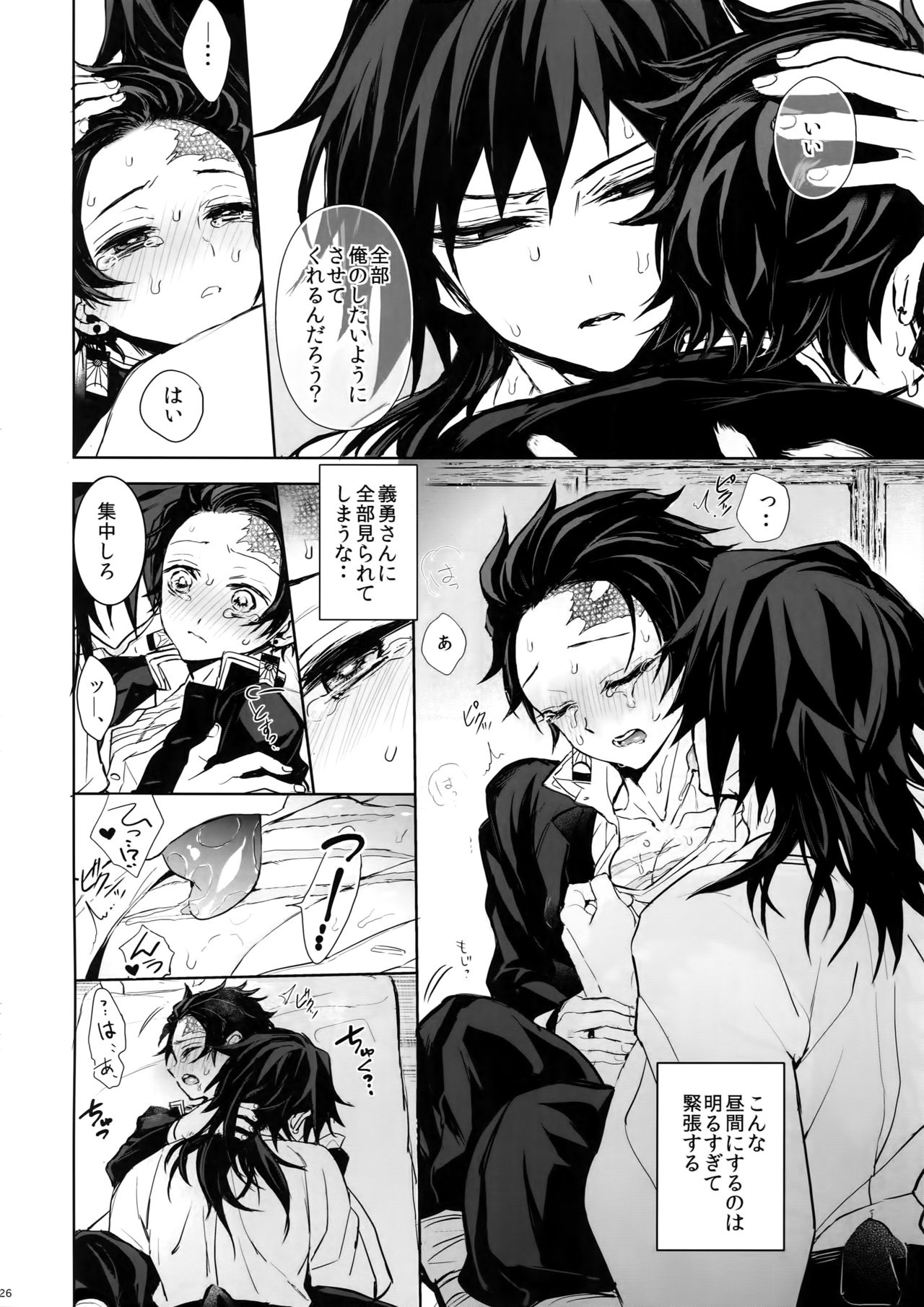 (Nichirin Kitan 4) [Terepirin (goshi)] Douka, Hone no Zui made (Kimetsu no Yaiba) page 25 full