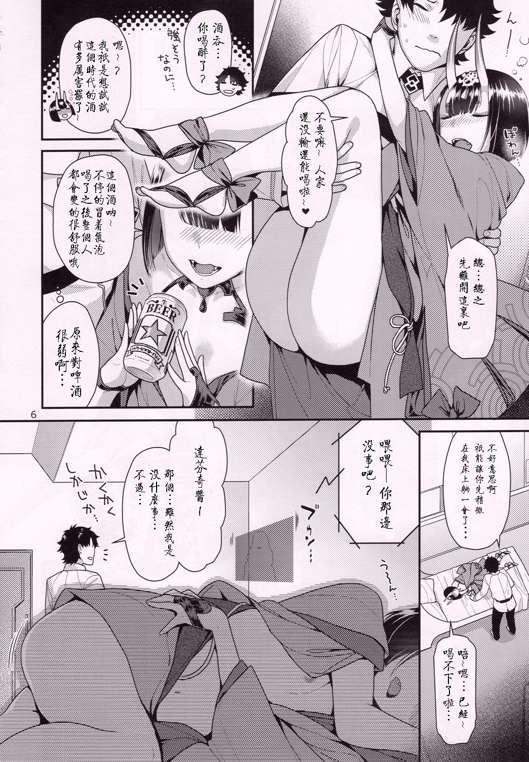 (C93) [Nekomataya (Nekomata Naomi)] Utakata no Sake ni Midaretai (Fate/Grand Order) [Chinese] [寂月汉化组] page 4 full