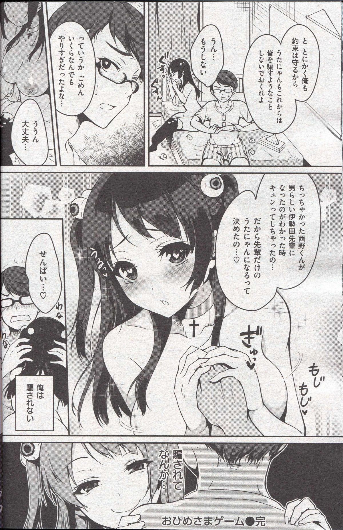 [Pochi.] Ohime-sama Game (COMIC Kairakuten XTC Vol. 4) page 16 full