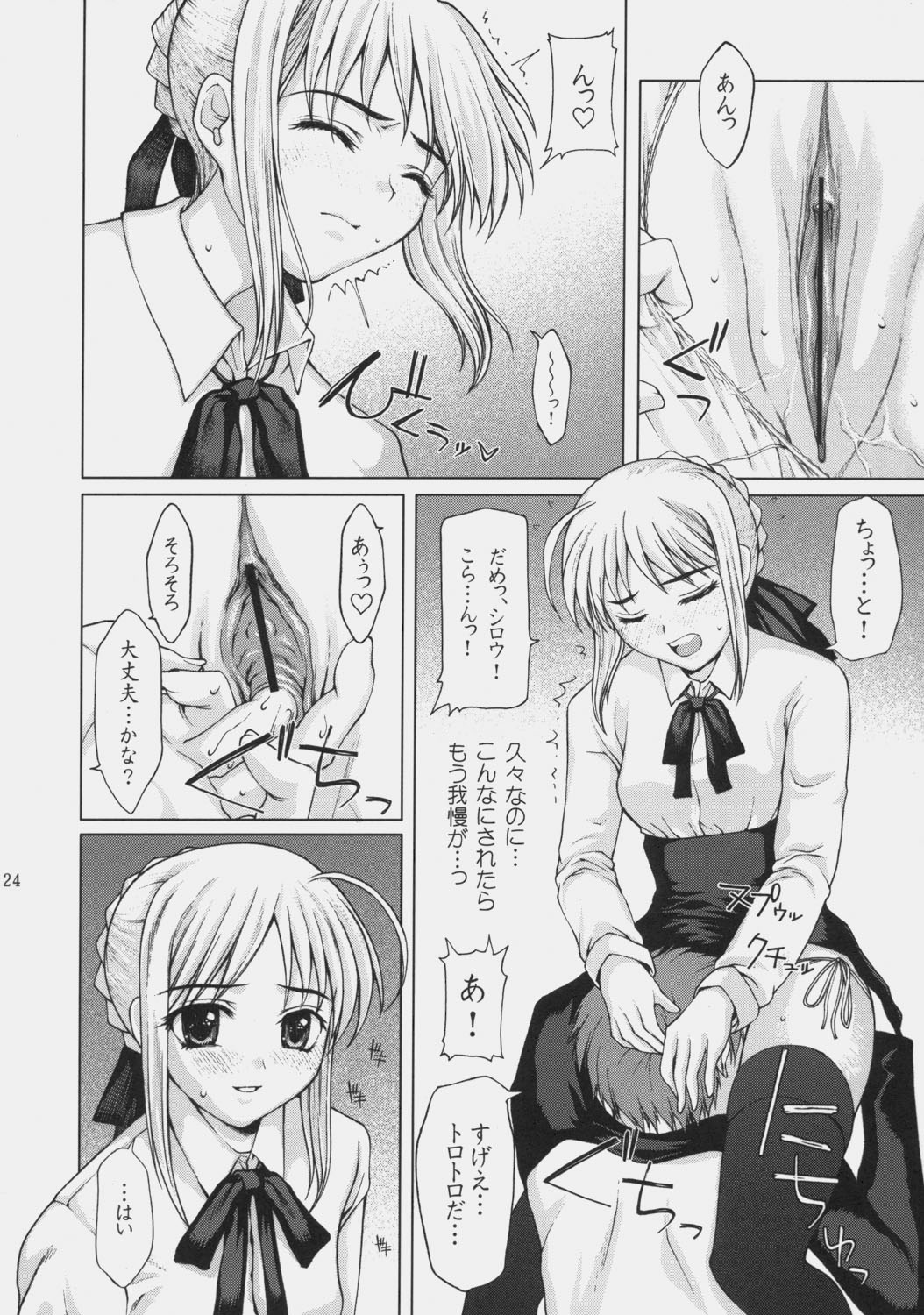 (C66) [Precious Heart (Yamasaki Atsushi)] Tsukiyo no Himegoto (Fate/stay night) page 23 full