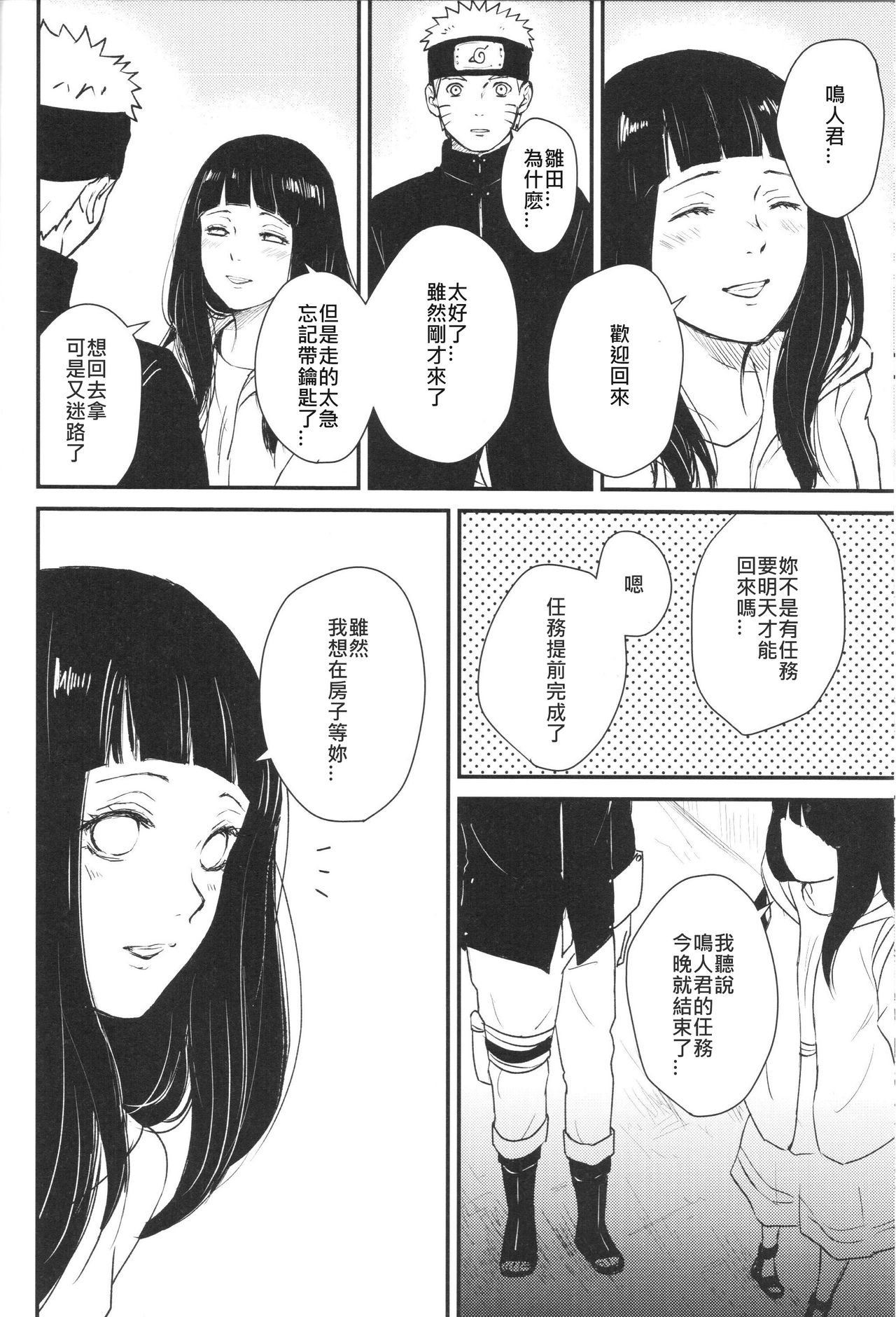 (C89) [carbonate (soda)] X times (NARUTO) [Chinese] [沒有漢化] page 9 full